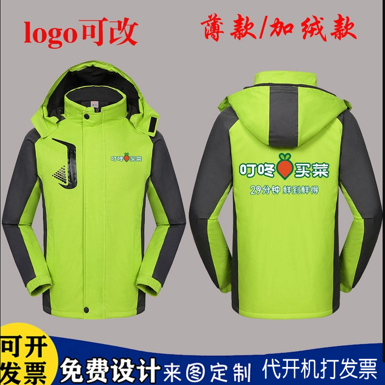 叮咚买菜工作服定制冲锋衣生鲜配送员工水果超市便利店卫衣印字