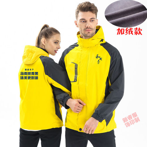 秋冬口味王和成天下冲锋衣工作服定制宾之郎胖哥槟榔加绒外套印字