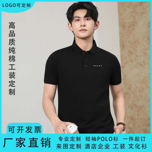 夏季Volvo纯棉polo衫工作服T恤4S店工装定制翻领无痕短袖印logo