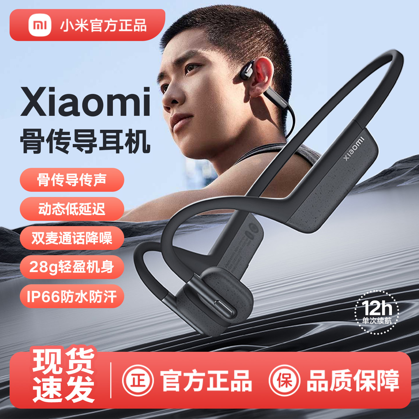 小米Xiaomi骨传导耳机运动专用挂脖式蓝牙无线耳机长续航高音质