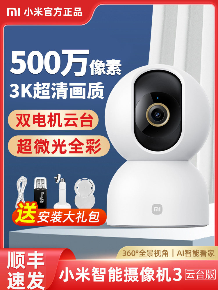 Xiaomi smart camera 3 PTZ версии, 360-градусная панорамная диалоговая камера высокой четкости, домашний монитор, головка камеры Изображение 1