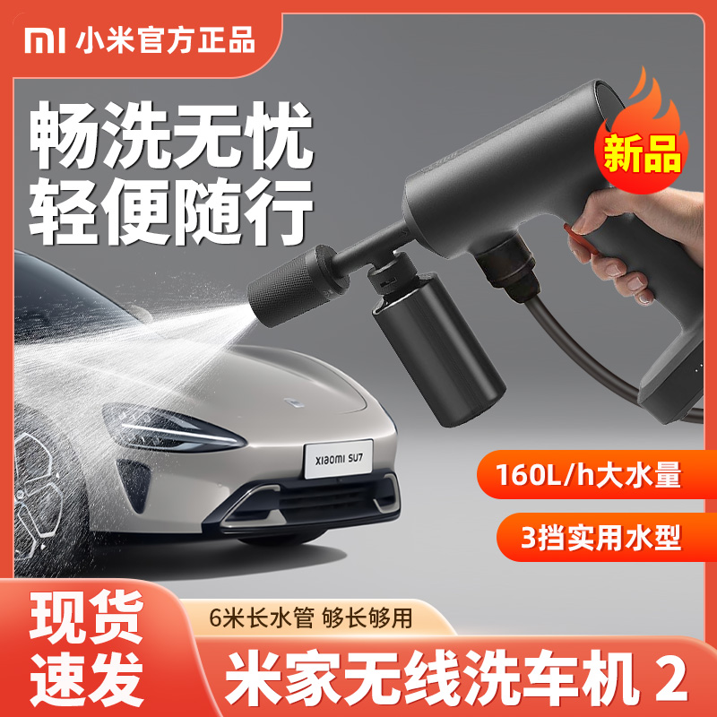 小米米家无线洗车机2家用高压水枪车用充电锂电池便携洗车神器