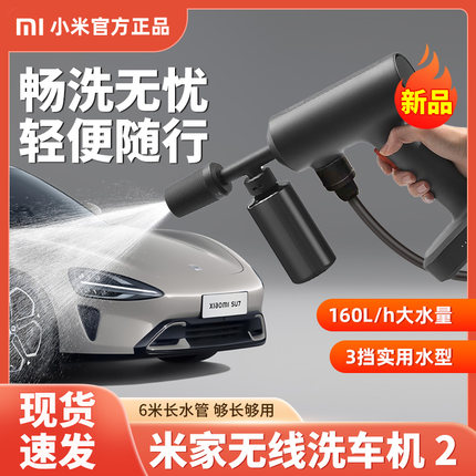 小米米家无线洗车机2家用高压水枪车用充电锂电池便携洗车神器