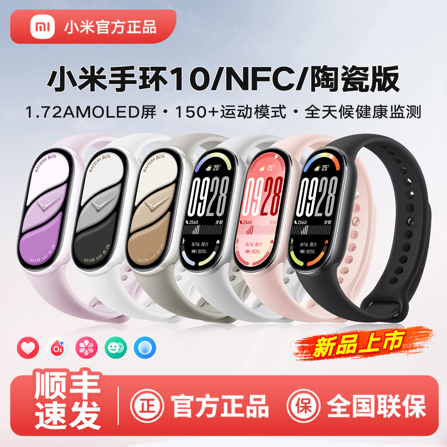 顺丰速发！小米手环10/NFC长续航