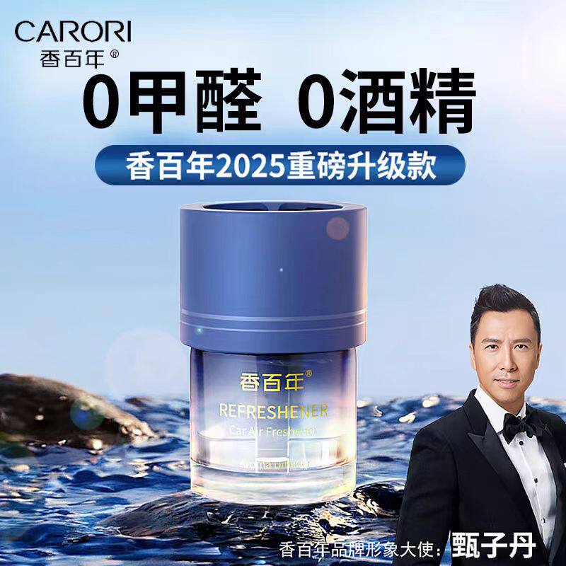 香百年车载香薰海蓝之境杯架香水
