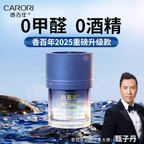 香百年车载香薰海蓝之境杯架香水