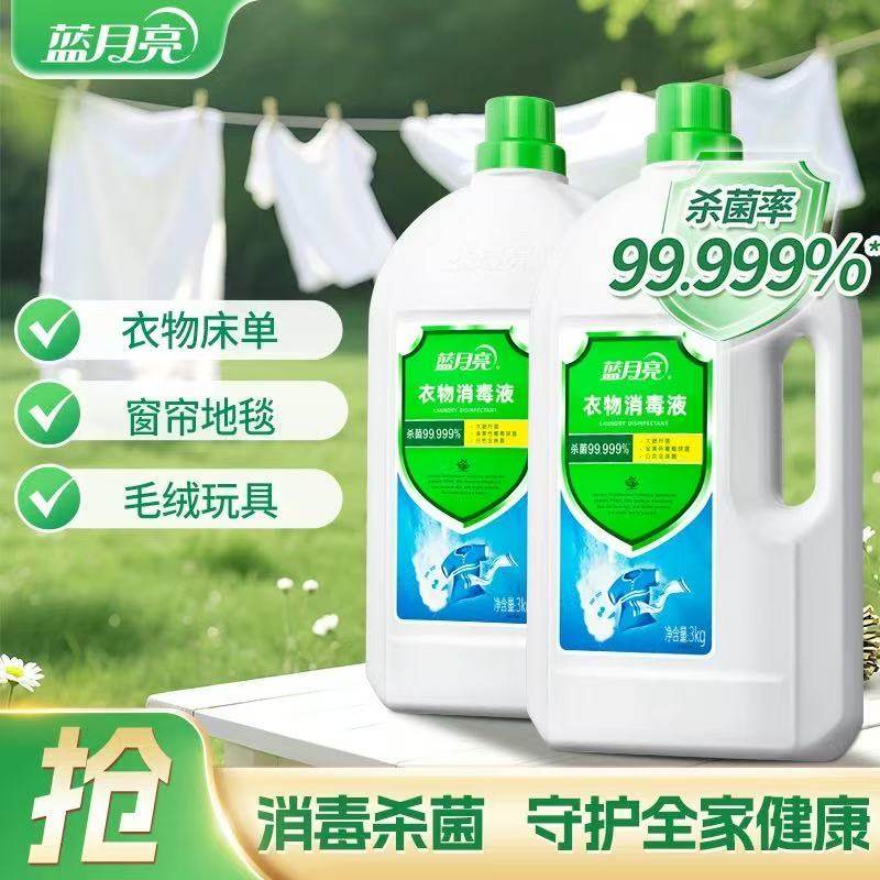 蓝月亮衣物消毒液除菌剂洗衣专用衣服儿童内衣内裤杀菌除螨去异味