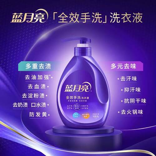 蓝月亮全效预涂手洗双用洗衣液