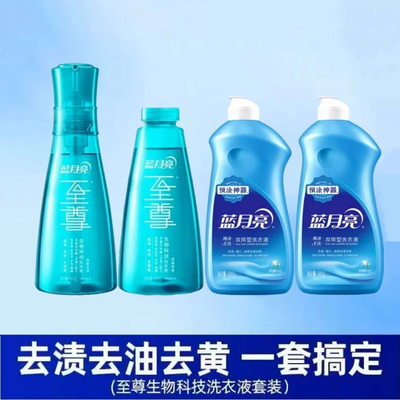 蓝月亮至尊浓缩洗衣液去油去渍