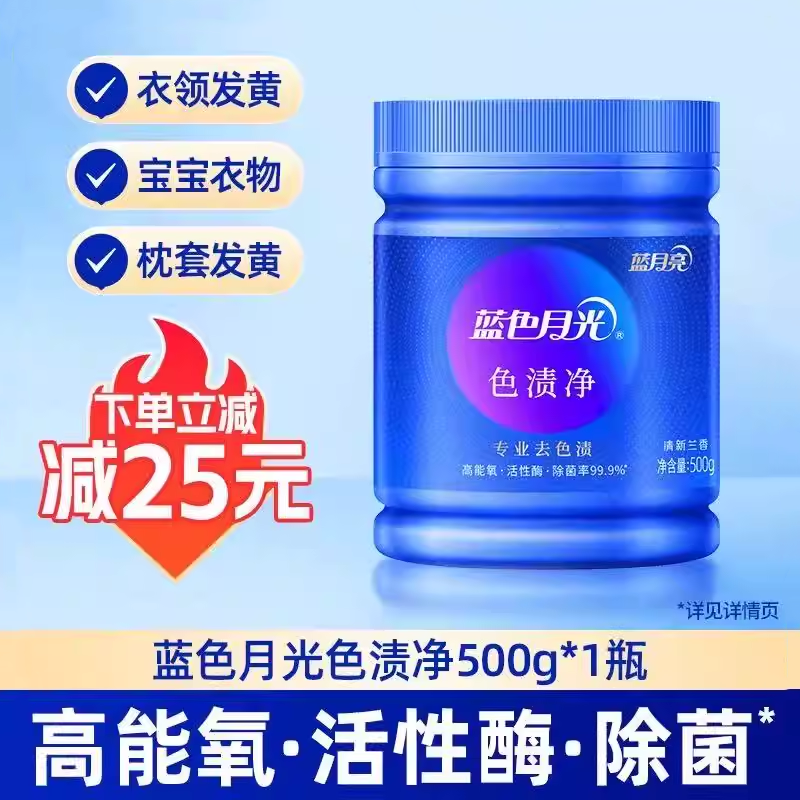 蓝月亮色渍净爆炸盐彩漂剂漂白剂去渍净白衣净罐装去发黄洗白衣服
