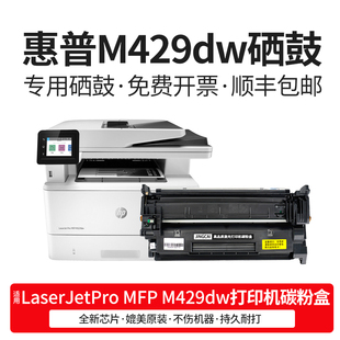 适用惠普HPLaserJet Pro MFPM429dw硒鼓W1A33A W1A34AW 1A35A墨盒