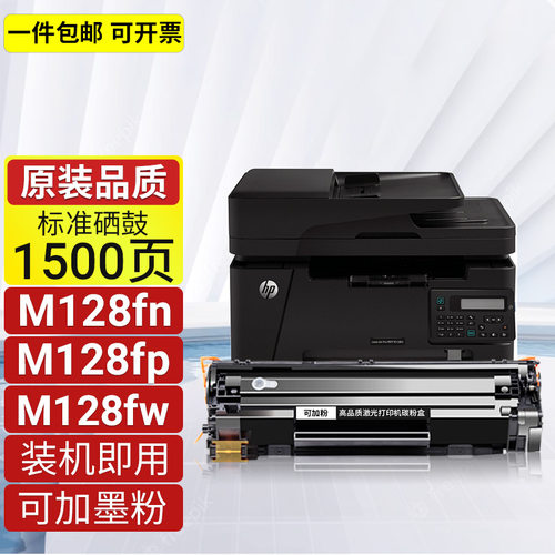M128fn128fp128fw打印机硒鼓