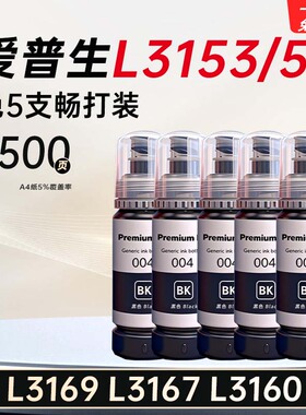适用爱普生L3153/51打印机墨水L3169墨仓式L3167/60彩色喷墨墨盒
