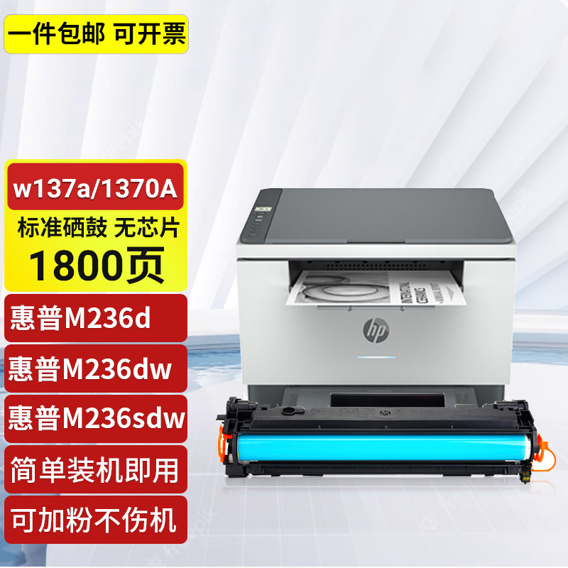 适用惠普M236硒鼓HP LaserJet M236d/sdw墨盒打印机M236dw墨碳粉,办公设备/耗材/相关服务,硒鼓/粉盒,淘宝优惠券,粉丝福利购,淘宝优惠卷