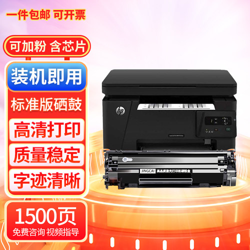 适用HPM125-M126PCLmS硒鼓
