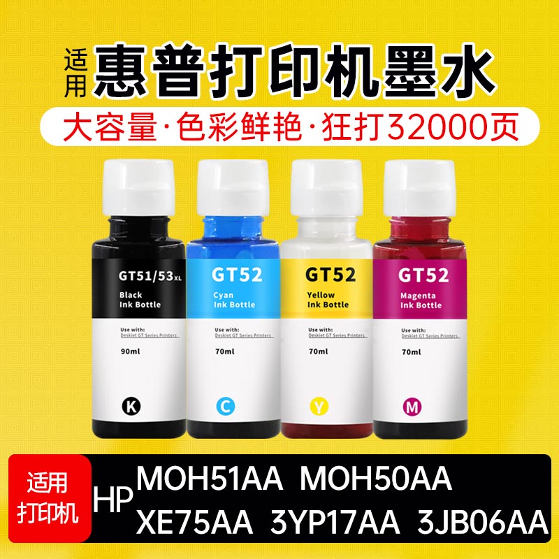 适用hpMOH51AAMOH50AA墨水