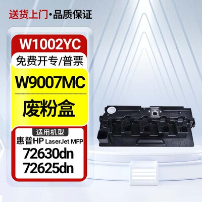 适用惠普W1002YC碳粉盒HPLaserjetMFP 72630dn墨粉盒72625dn硒鼓
