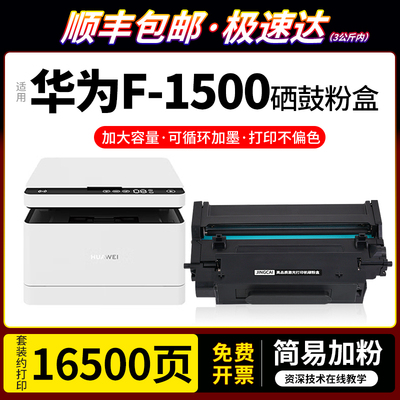 适用华为PixLab X1打印机墨盒粉盒 华为X1粉盒硒鼓 F-1500墨粉盒