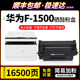 华为X1粉盒硒鼓 1500墨粉盒 X1打印机墨盒粉盒 适用华为PixLab