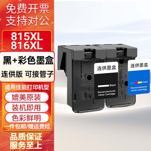 815适用佳能MP288墨盒moheMP236 IP2780打印机2788 MP259 MX418