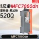 适用兄弟7880硒鼓MFC7880dn打印机粉盒7880鼓架墨粉盒