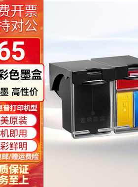 适用惠普65墨盒2620 2640 2652 2655 3700 3720 5020 5055打印机