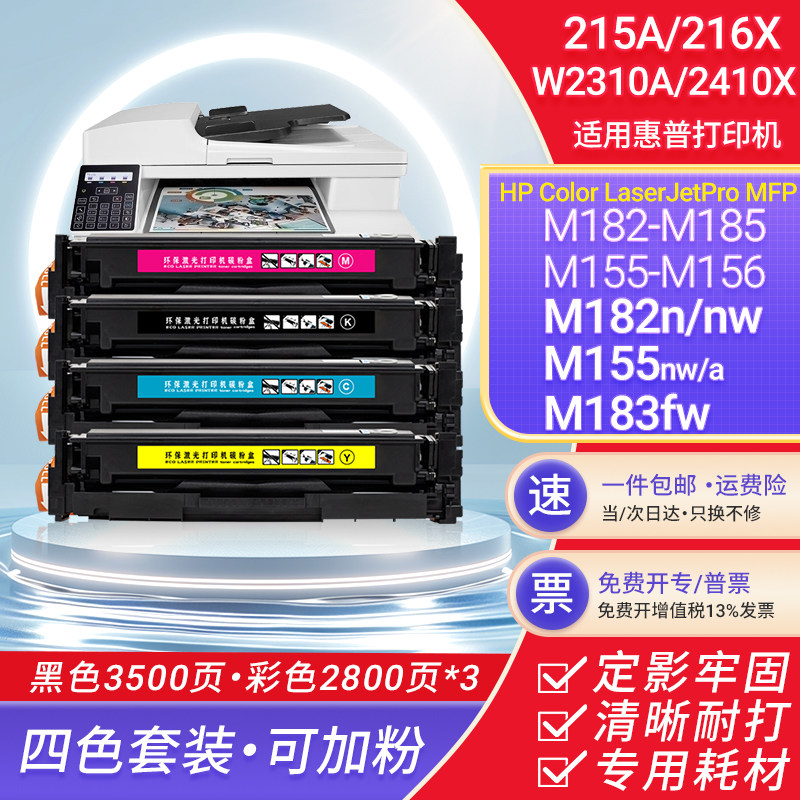适用惠普W2410a/216A硒鼓HP M182n/nw碳粉盒M183fw墨粉盒M155nw/a - 实物图