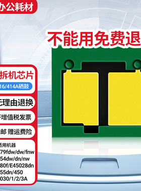 适用惠普W2030A W2040A芯片M455dn M480f E45028dn打印机硒鼓芯片