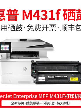 适用惠普M431f硒鼓墨盒HP LaserJet Enterprse MFP M431f墨粉盒