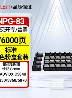 适用佳能C5840墨粉盒CanonC5850复印机C5860墨盒C5870碳粉C5800i