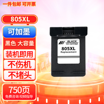 适用HP/惠普805XL可加墨墨盒