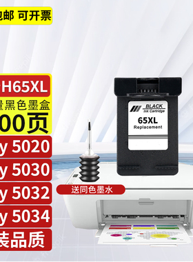 适用惠普65XL墨盒HPEnvy5020/5030/5032/5034打印机墨盒