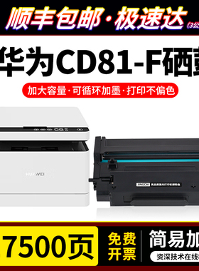 适用华为X1粉盒CV81WDM墨盒碳粉 PixLabX1碳粉盒 华为CD81G墨粉盒