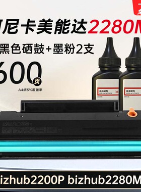 适用柯尼卡美能达2200P 2280MF打印机硒鼓 墨粉 墨盒易加粉
