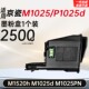 M1025墨粉盒P1025d碳粉仓M1520h墨盒 1025MFP 适用京瓷ECOSYS