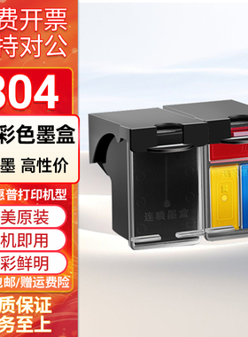 适用惠普804墨盒6220 6222 6230 6234 6252 6255 6258 7120 7130