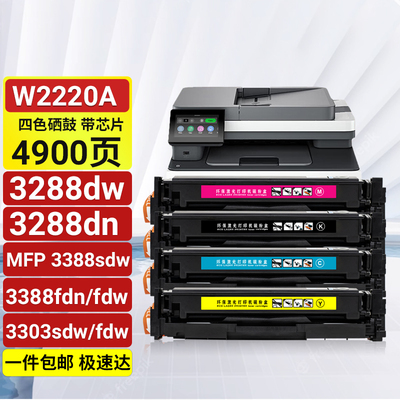 适用惠普w2220a硒鼓3288dw/dn粉盒MFP3388sdw/fdw墨盒3303sdw/fdw