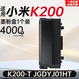 适用小米激光打印一体机k200墨粉墨盒K200-T/D墨粉盒硒鼓架感光鼓