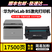 华为PixLab PixLab 粉盒 适用华为F 抽屉式 1500硒鼓墨盒