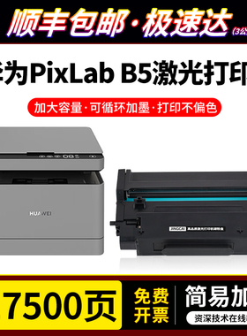 适用华为F-1500硒鼓墨盒 (华为PixLab X1/PixLab B5）抽屉式粉盒