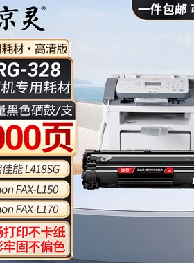 适用佳能FAX-L150硒鼓FAX-L170 L418SG L418S FAXL480SG粉盒