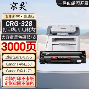 适用佳能FAX-L150硒鼓FAX-L170 L418SG L418S FAXL480SG粉盒