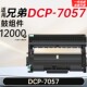 适用兄弟DCP 墨盒碳粉 7057粉盒硒鼓易加粉7057鼓架套装