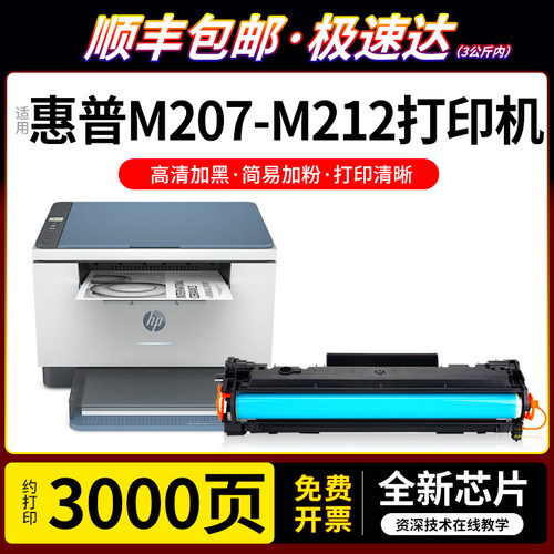 适用惠普M207-M212打印机粉盒