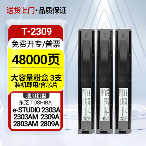 适用东芝2303a墨粉盒2303AM硒鼓2803AM复印机2309A碳粉2809A打印