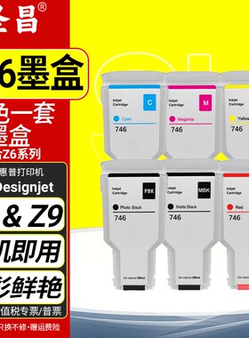 适用惠普HPZ9+墨盒 HP DesignJet Z6/大幅面绘图仪打印机墨盒墨水