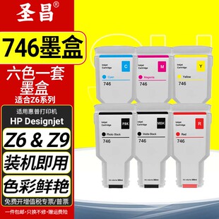 适用惠普HPZ9+墨盒 HP DesignJet Z6/大幅面绘图仪打印机墨盒墨水