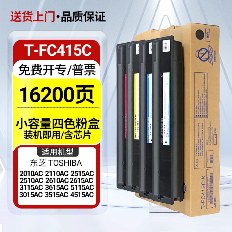 适用东芝5115AC粉盒3015AC墨盒3515AC硒鼓4515AC打印机5015AC碳粉