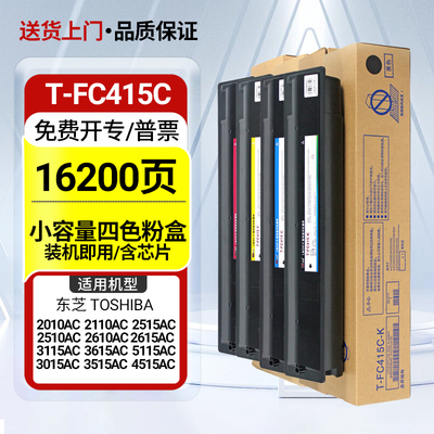 适用东芝2110AC粉盒2610AC墨盒2615AC硒鼓3115AC打印机3615AC碳粉