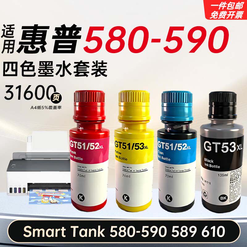 适用惠普Smart Tank 580-590/610墨水593墨水瓶彩色喷墨打印机 - 实物图